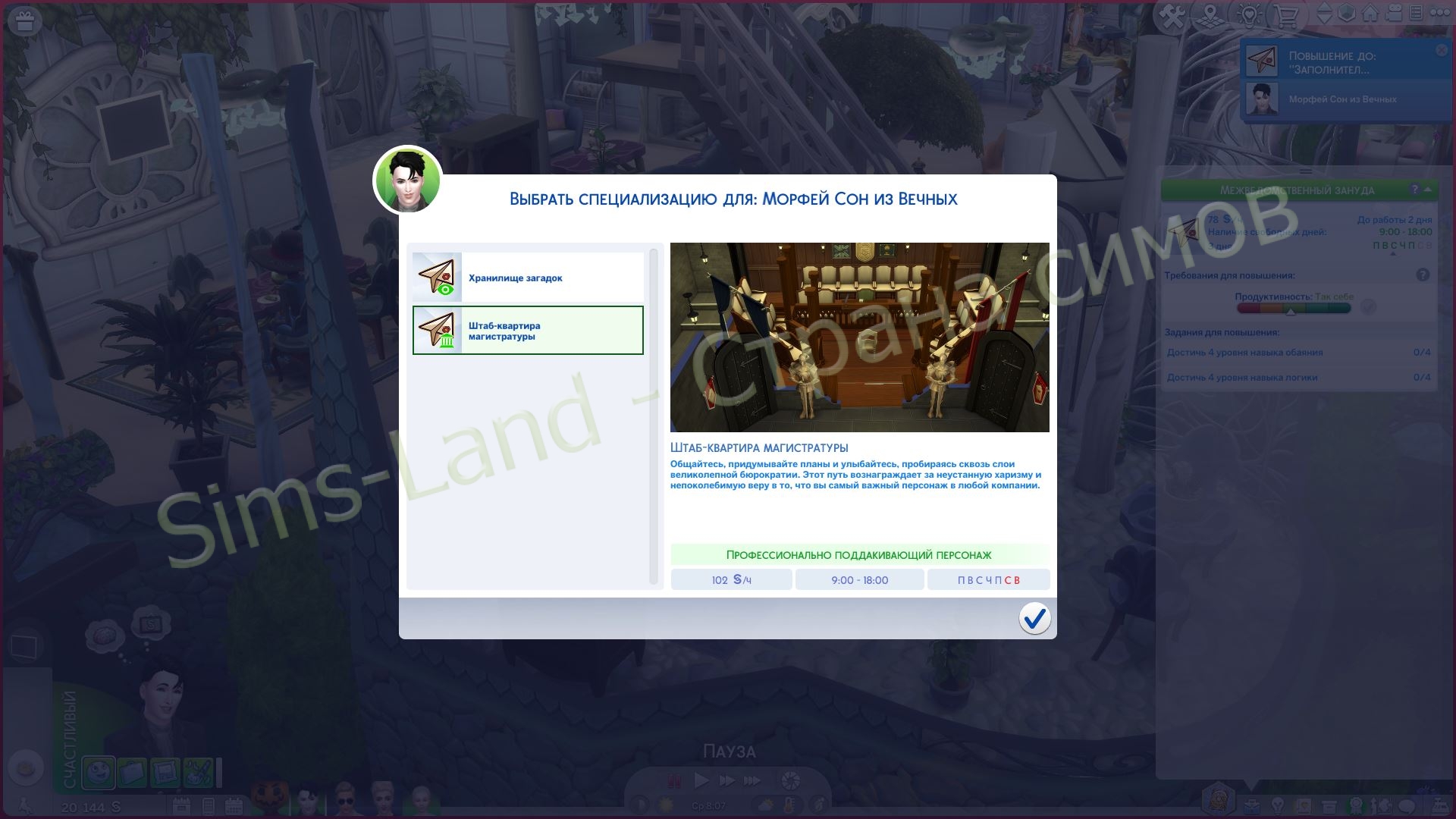 Мод Sims 4 «Карьера Магистратура магии» от Lala — кадр 5