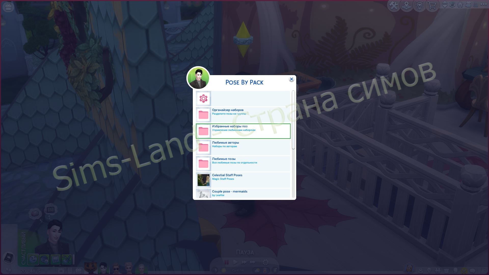 Мод Sims 4 «Менеджер поз Pose Manager» от fgeh