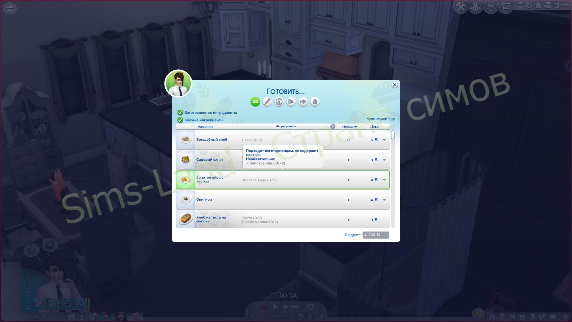 Мод Sims 4 «Кулинария не требует ингредиентов» от LittleMsSam