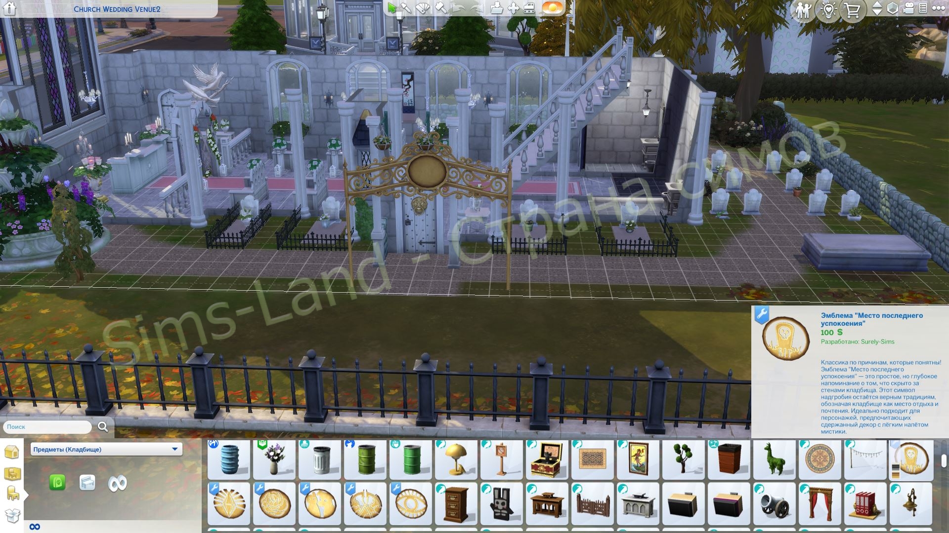 Мод Sims 4 «Счастливые призраки или Кладбище» от ChippedSim — кадр 4