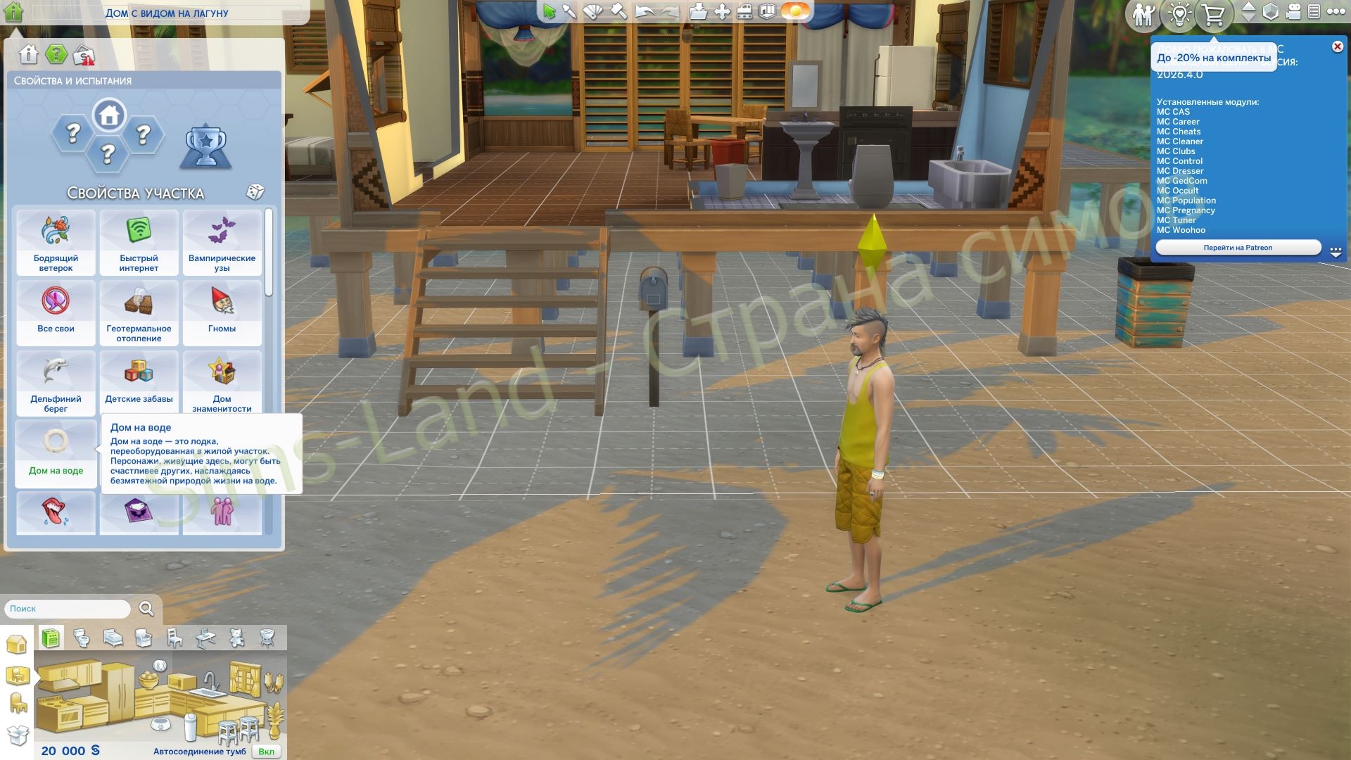 Мод Sims 4 «Свойства участка Солнце, море, витамин Д» от babybeesims