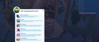 Мод «Командный центр MCCC 2026.5.0» для Sims 4 от deaderpool