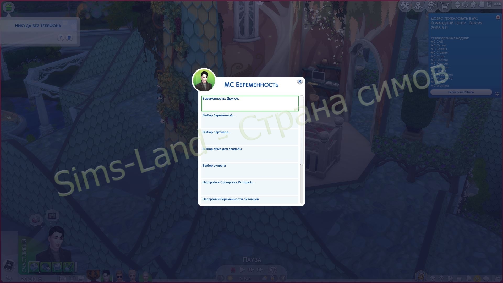 Мод «Командный центр MCCC 2026.5.0» для Sims 4 от deaderpool
