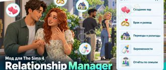 Мод Sims 4 «Управление отношениями всех семей» от baciaangi