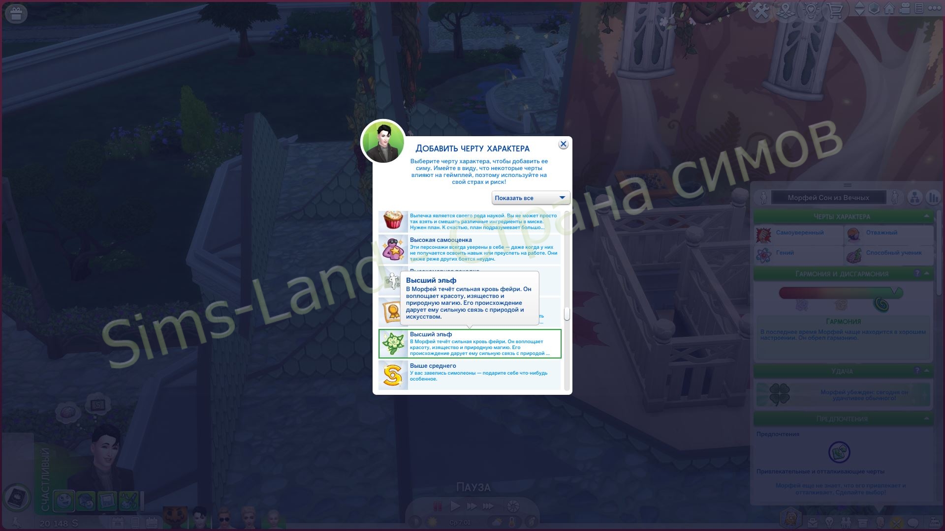 Мод Sims 4 «Эльфы Виллоу крик» от GinngerLemur