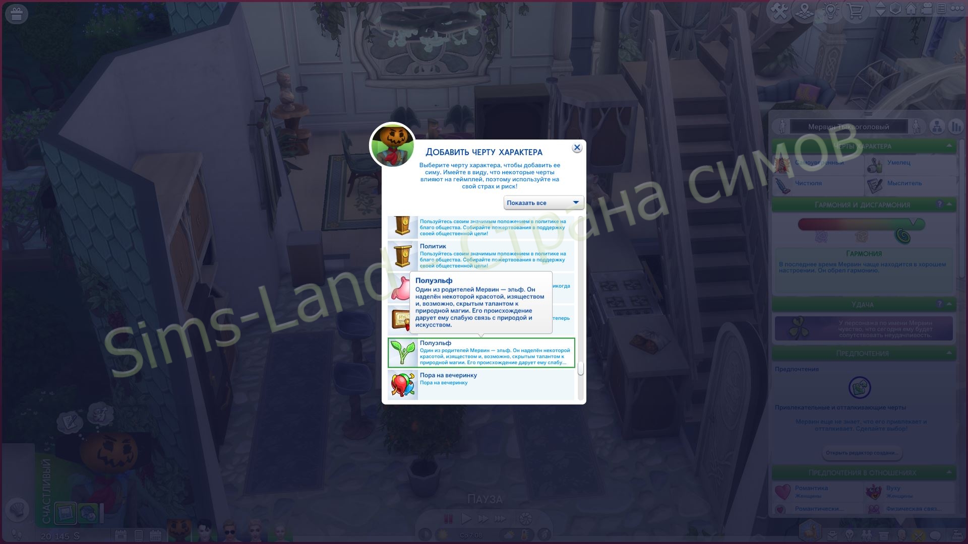 Мод Sims 4 «Эльфы Виллоу крик» от GinngerLemur — кадр 3