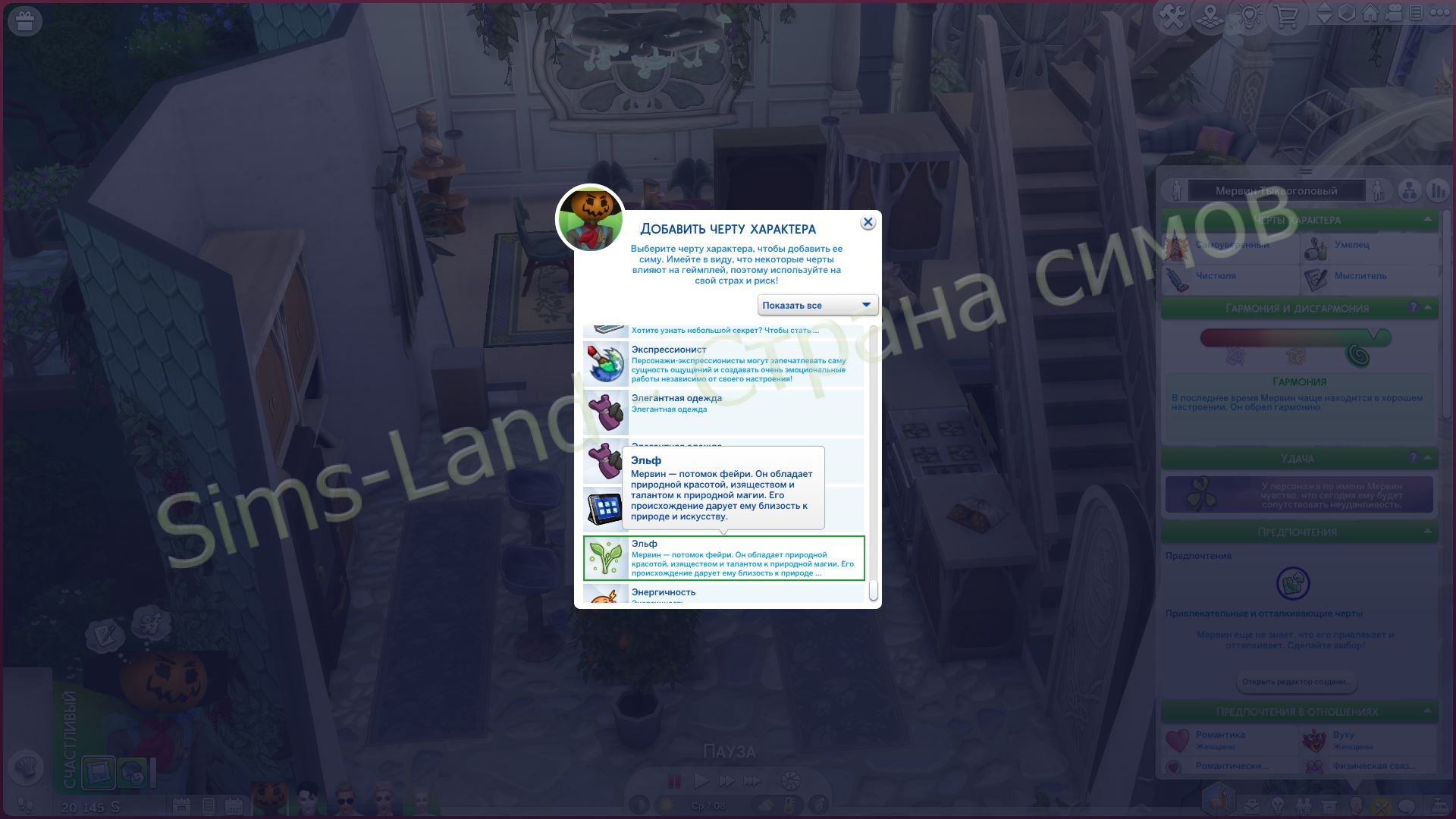 Мод Sims 4 «Эльфы Виллоу крик» от GinngerLemur — кадр 2