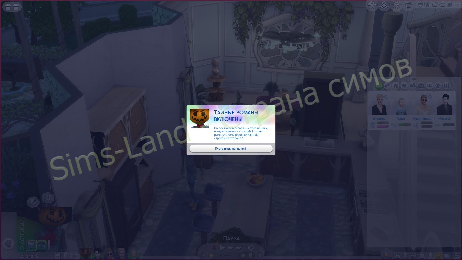 Мод Sims 4 «Тайные романы Secret Affairs» от NoblesseOG — кадр 3