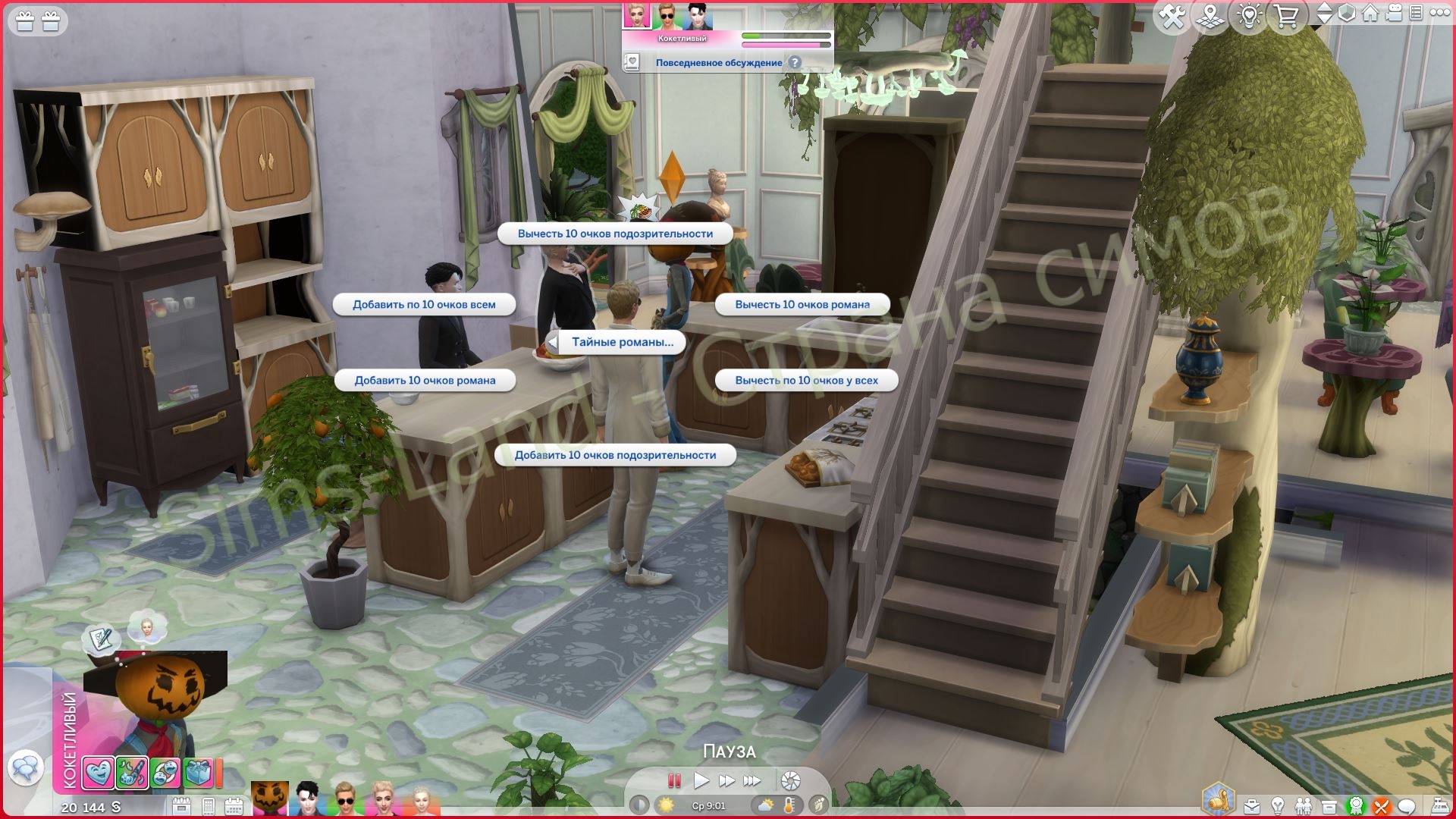 Мод Sims 4 «Тайные романы Secret Affairs» от NoblesseOG — кадр 6