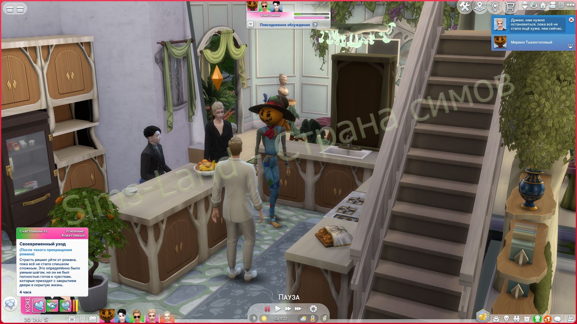 Мод Sims 4 «Тайные романы Secret Affairs» от NoblesseOG — кадр 8