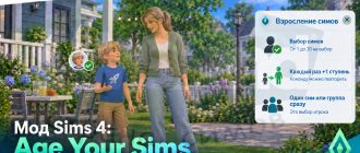 Мод Sims 4 «Управление возрастом всех симов» от baciaangi